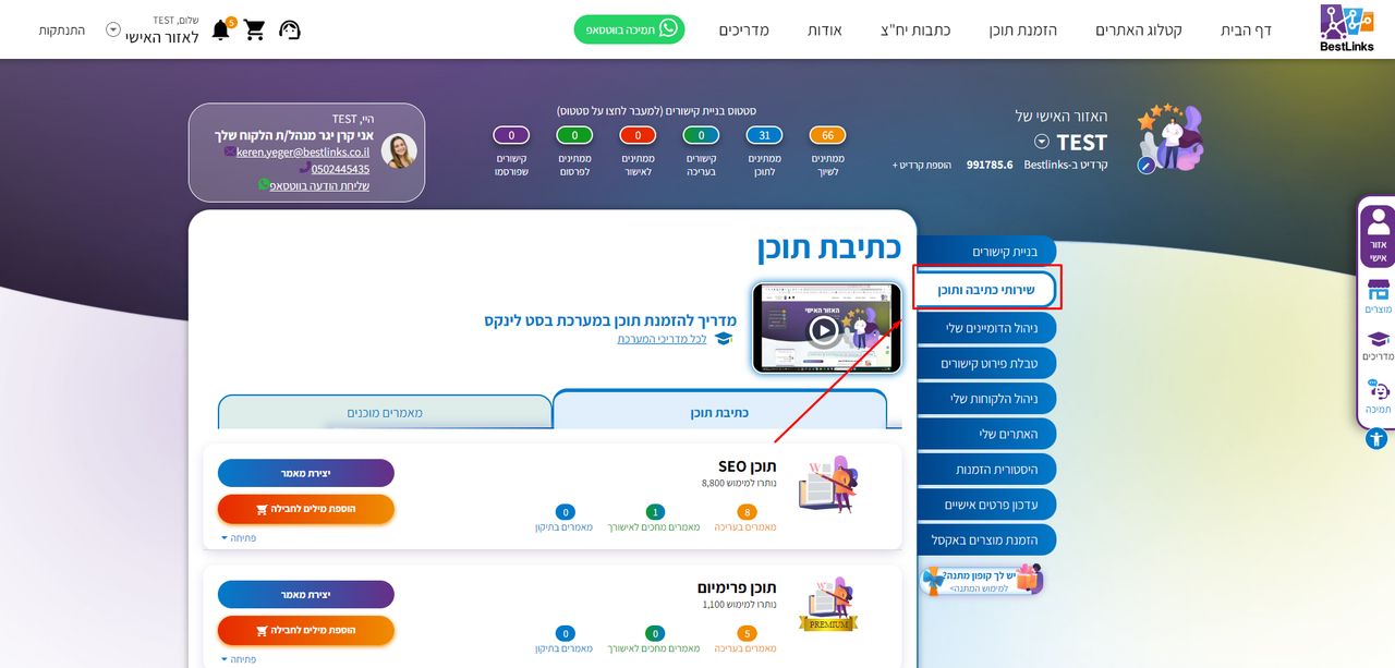 כתיבת תוכן לאתר